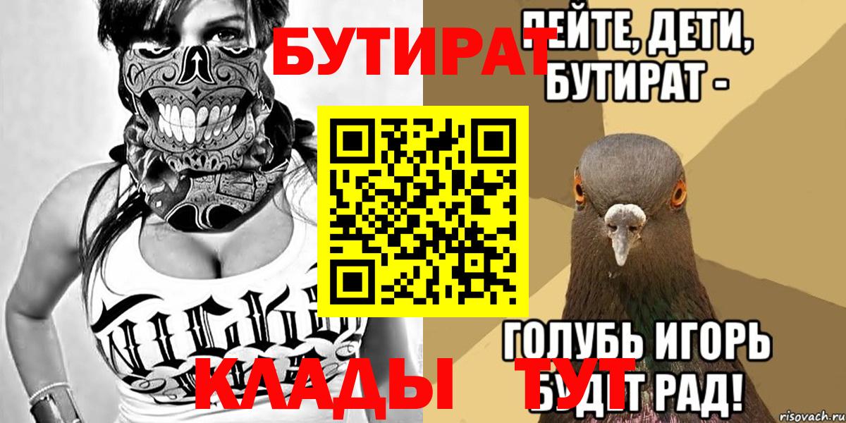 БУТИРАТ  Бутират оксибутират  Вход с VPN  Учалы 