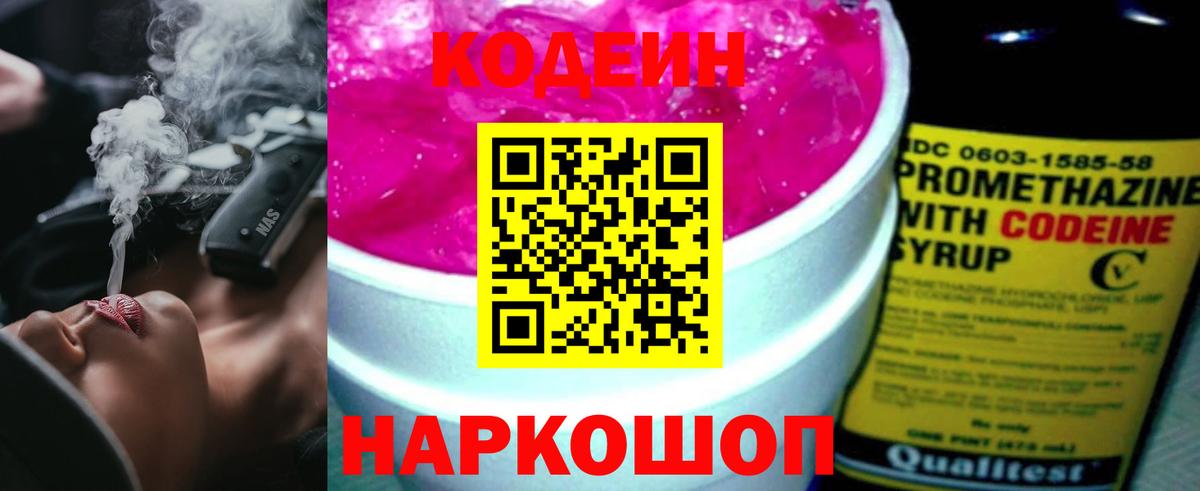 Учалы  Codein напиток Lean (лин)  Кодеин напиток Lean (лин)  Вход с VPN 