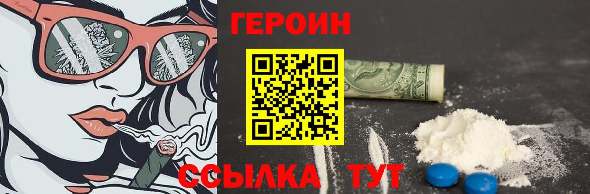 ГЕРОИН белый Учалы