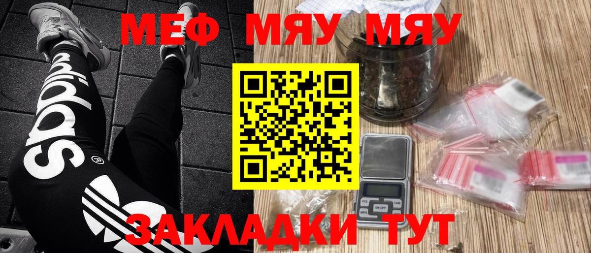 МЯУ-МЯУ мяу мяу  МЯУ-МЯУ  Меф 4 MMC  Учалы  Вход с VPN 